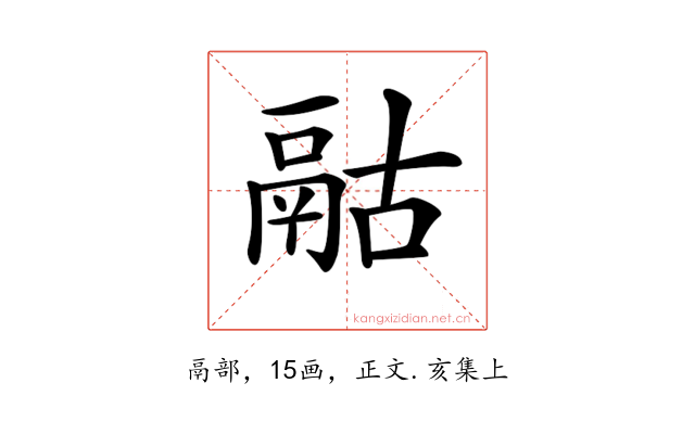 𩰯