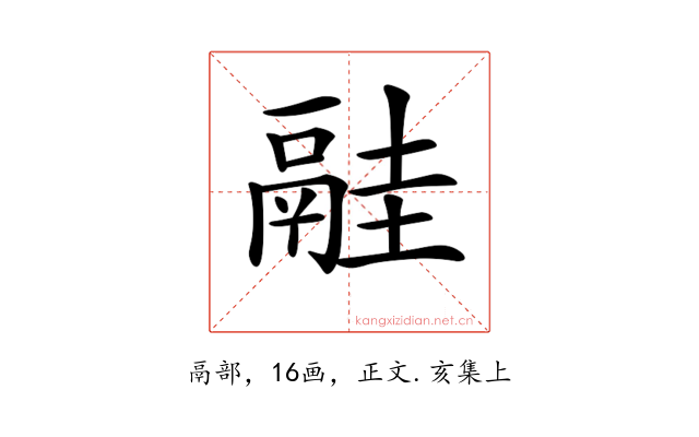 𩰳