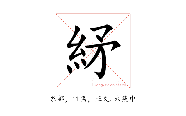 䋒