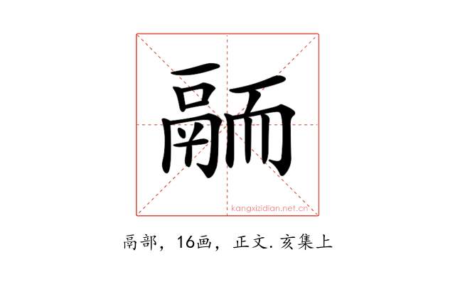 𩰴