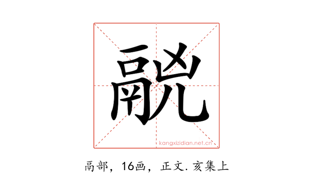 𩰷
