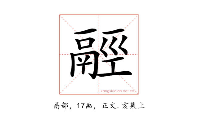𩰹