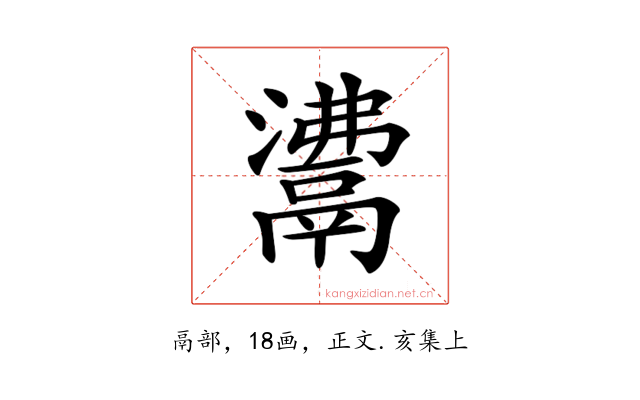 𩰾