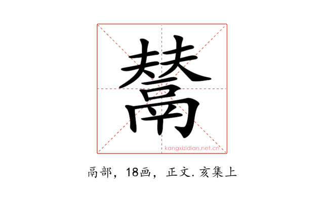 𩰿
