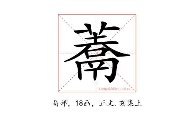 𩱀