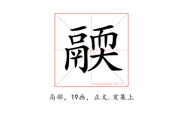 𩱄