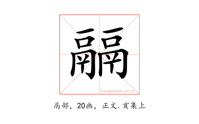 𩱇