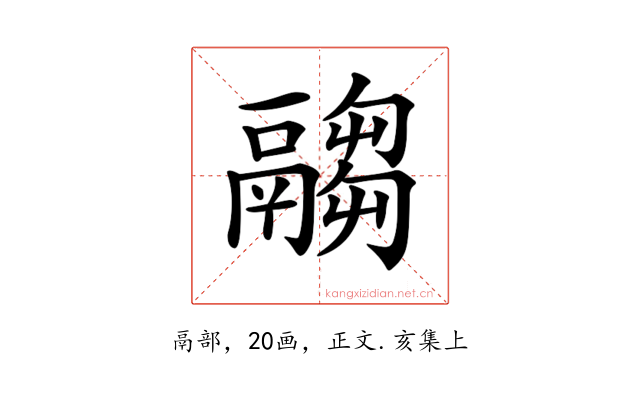 𩱈