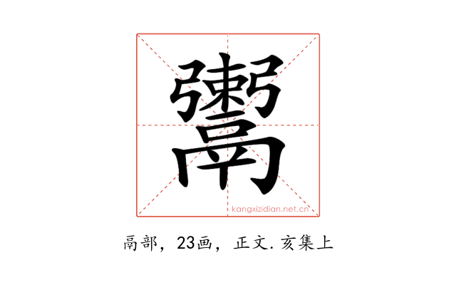 𩱖