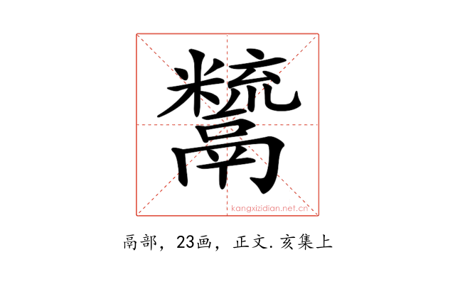𩱙
