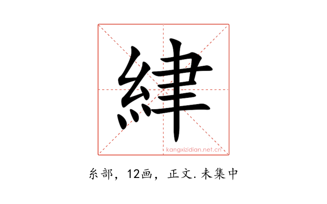 䋖