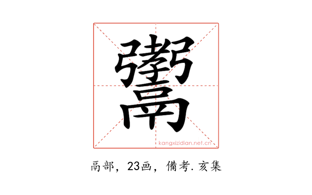 𩱞