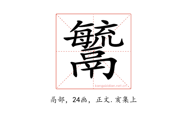 𩱢