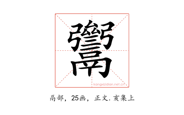 𩱥
