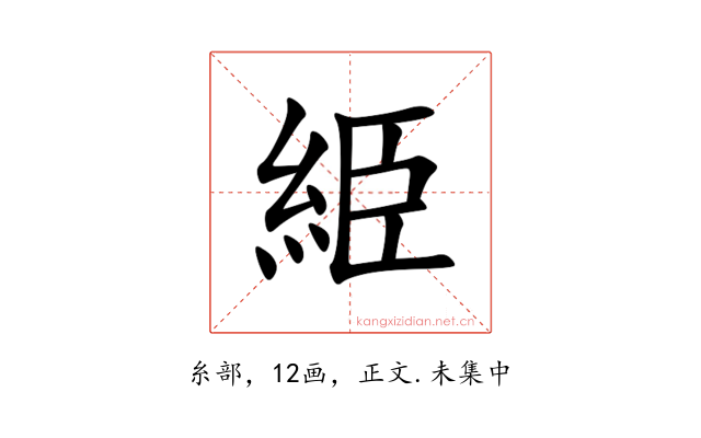 䋗