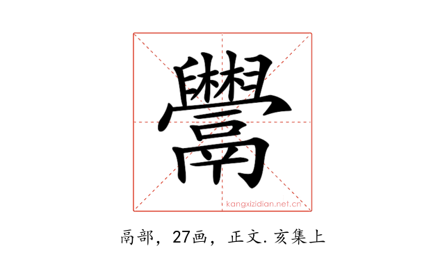 𩱬