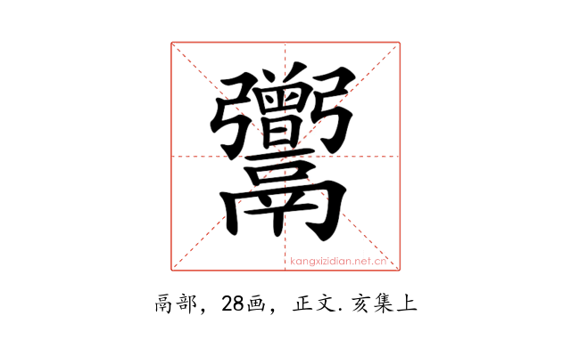 𩱭