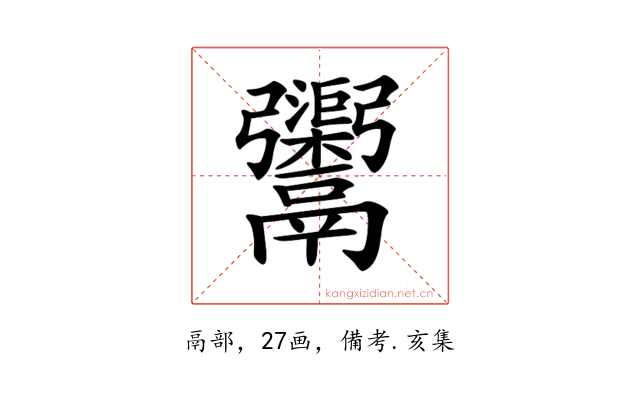 𩱮