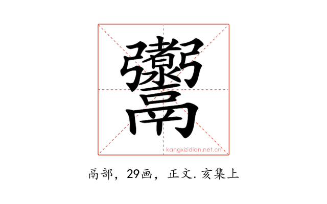 𩱰