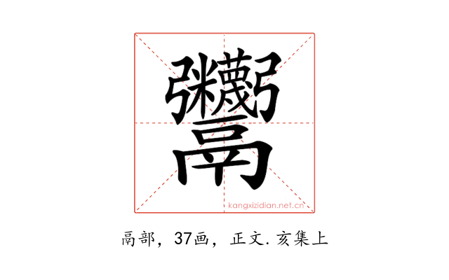 𩱷