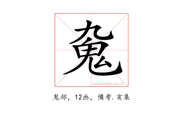 𩱼