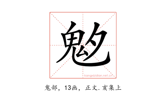 𩲁