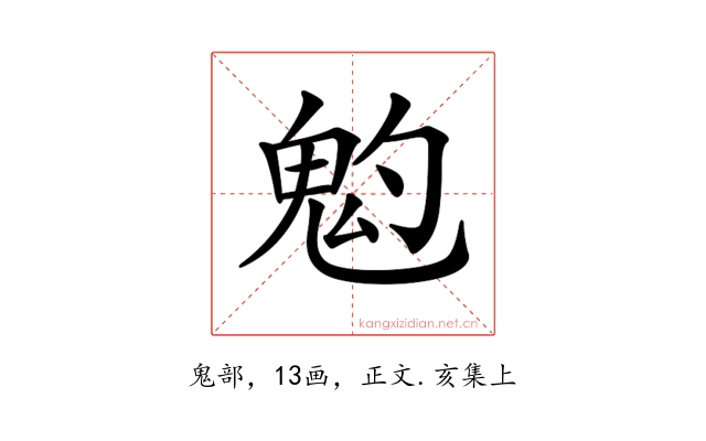 𩲃