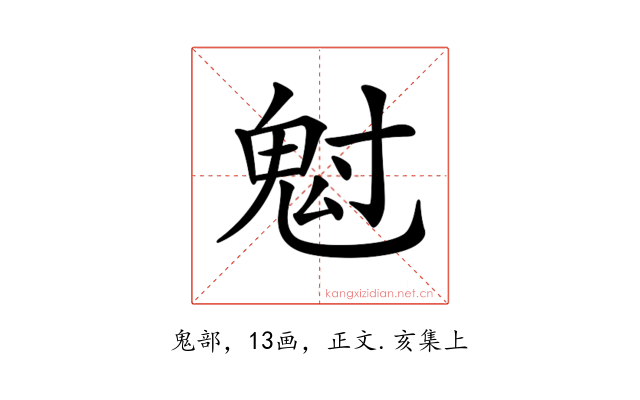 𩲅