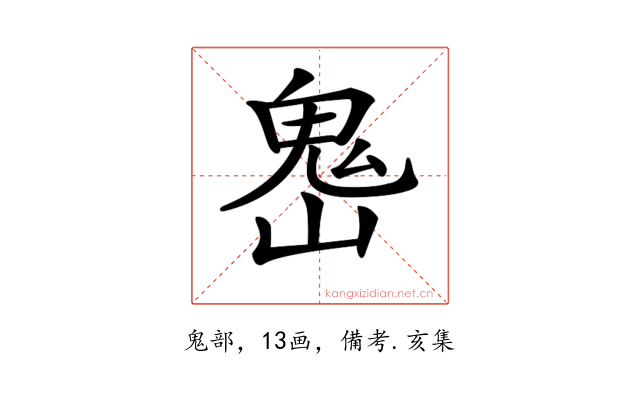 𩲈