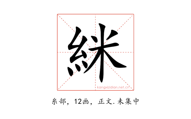 䋛