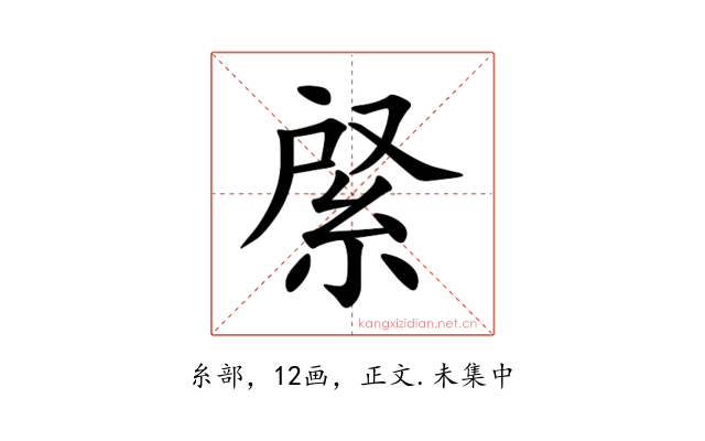 䋜