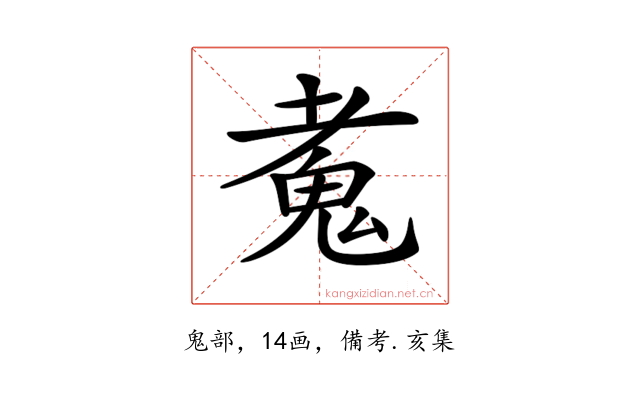 𩲘