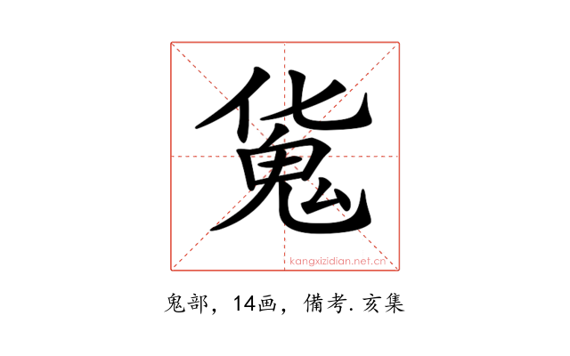 𩲜