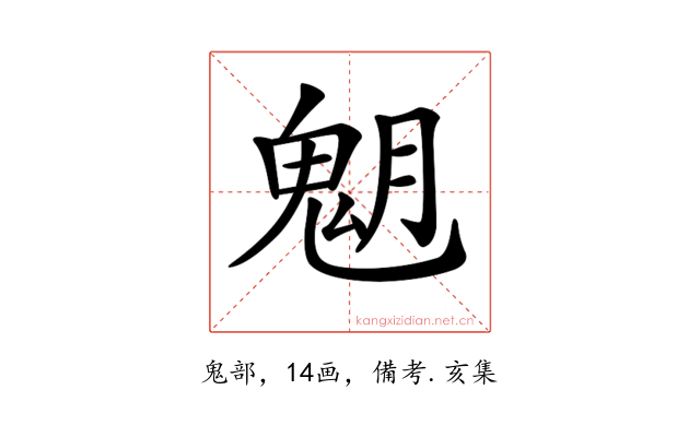 𩲞