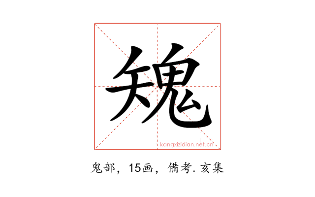 𩲶