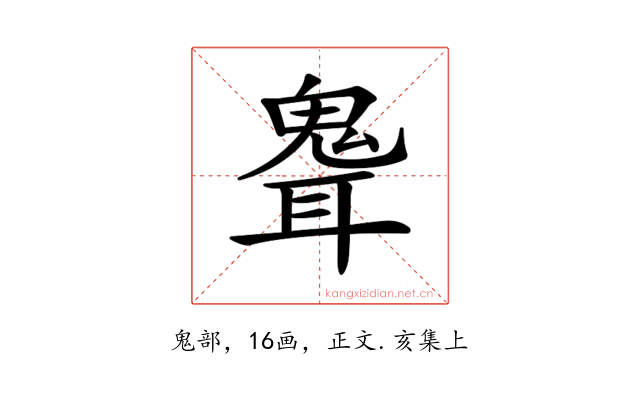 𩲽