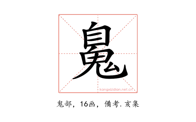 𩳈