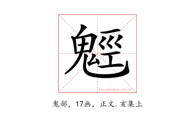 𩳍
