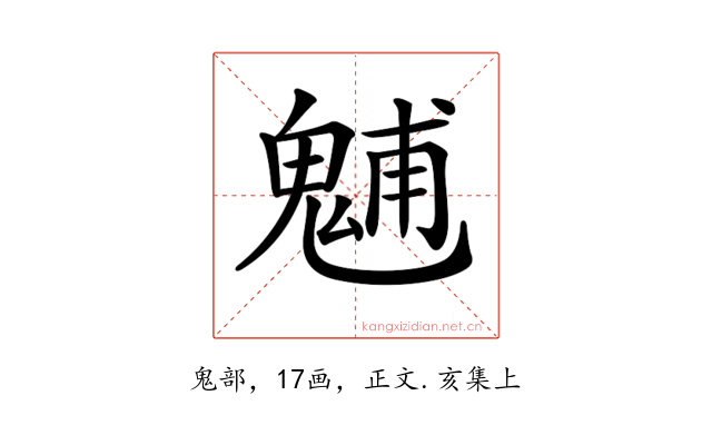 𩳐