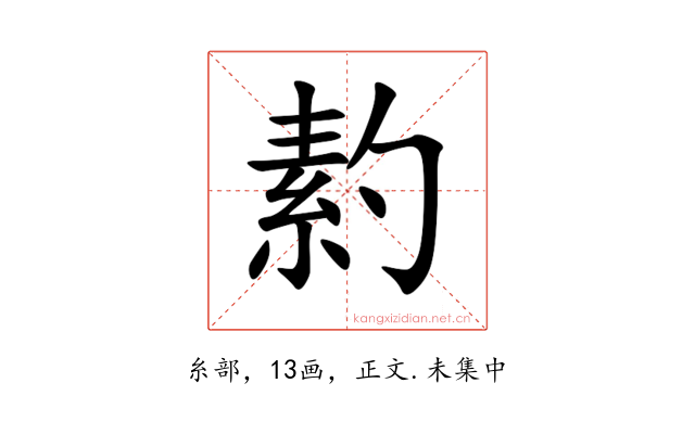 䋤