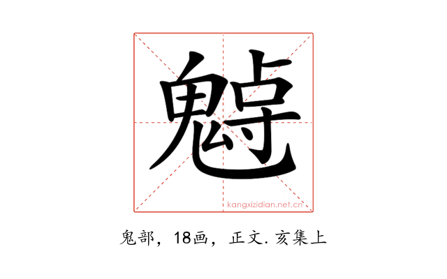 𩳨