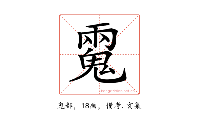 𩳮