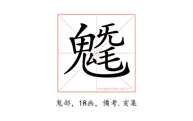 𩳯