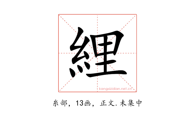 䋥
