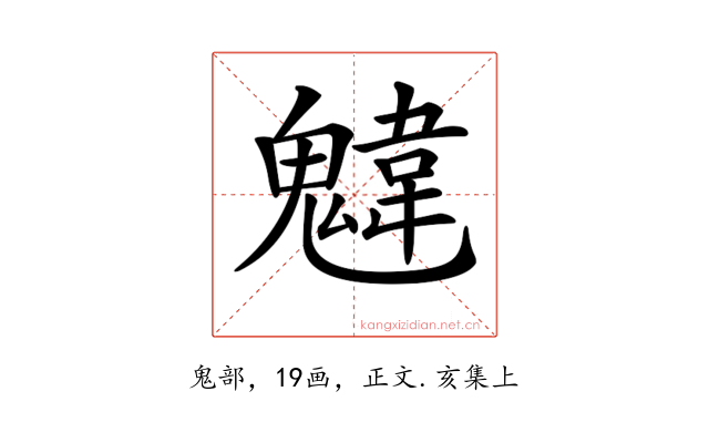 𩳷
