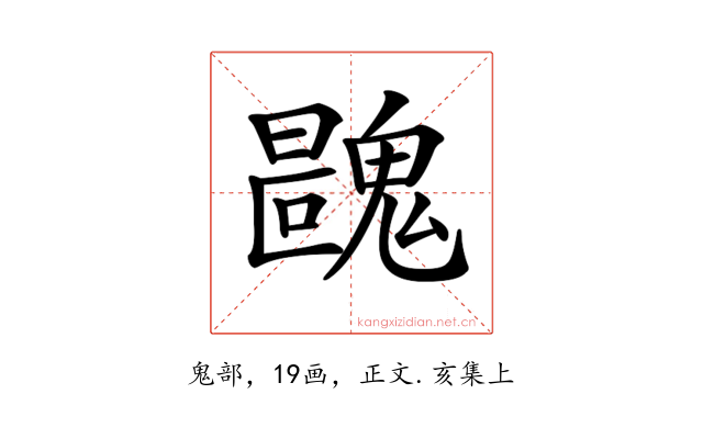 𩳺