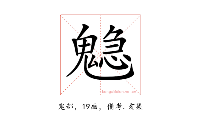 𩴃