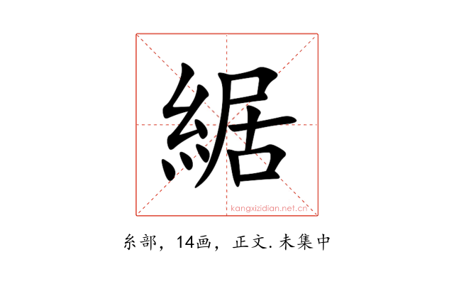 䋧