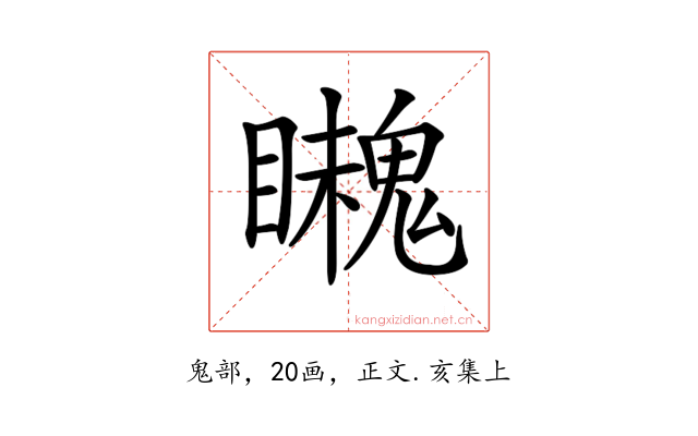 𩴈