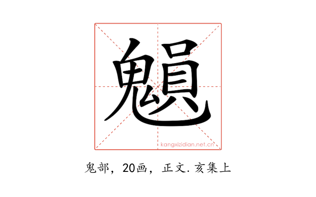 𩴉